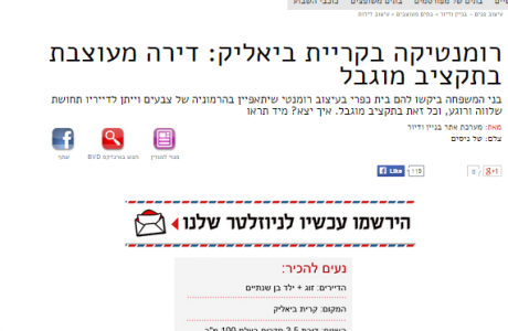 כתבה בבניין ודיור